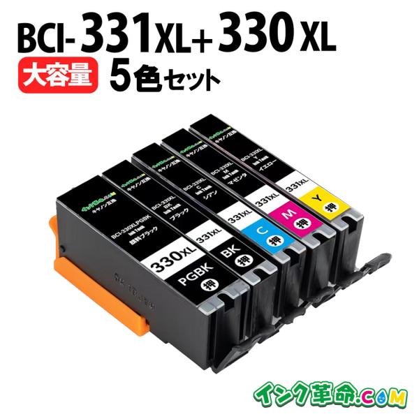 インク革命.COM キヤノン インク BCI-331+330 5色セット 330 インク