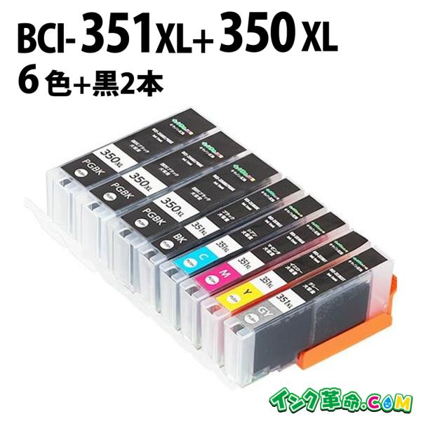 Canon BCI-351XL+350XL/6MP 6色セット + 顔料 黒2本 bci351 bci350 