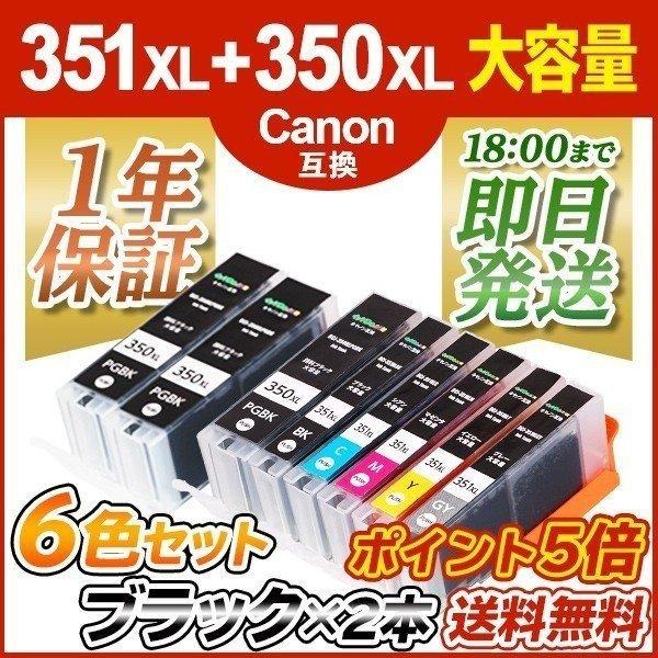 Canon BCI-351XL+350XL 6MP - 店舗用品