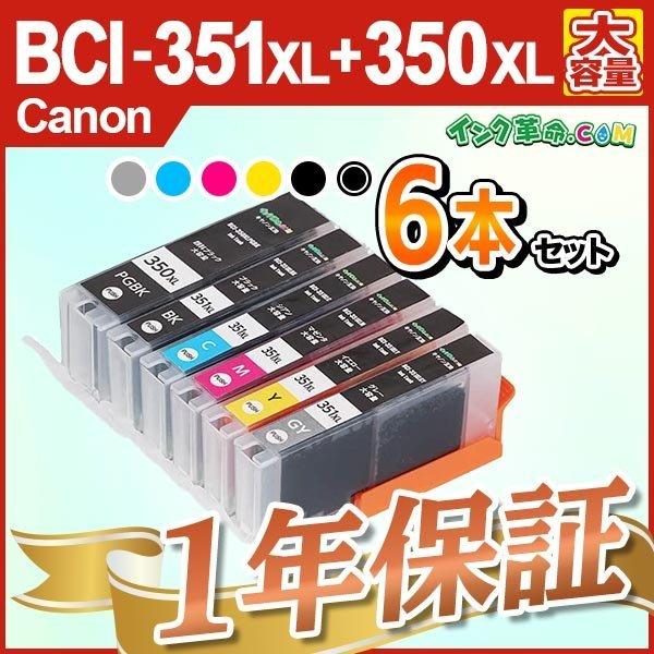 BCI-351XL+350XL / 6MP 6色マルチパック 大容量 プリンターインク