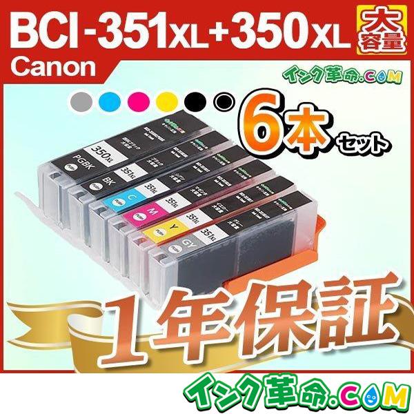 キヤノン インク BCI-351XL+350XL/6MP 6色マルチパック 大容量 互換