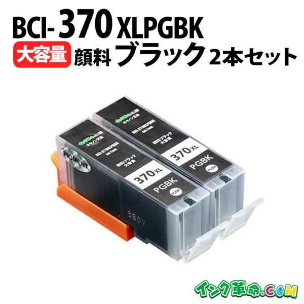 キャノン インク i 370xl Pgbk 顔料 黒2本 大容量 計2本 i371 i370 Canon 互換インクカートリッジ i 370xl Pgbk 2p インク革命 Com ヤフー店 通販 Yahoo ショッピング