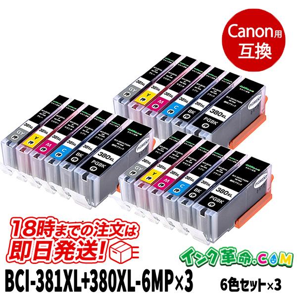 インク革命.COM キヤノン インク BCI-381XL+380XL/6MP 大容量6色
