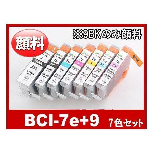 インク革命.COM キヤノン インク BCI-7e+BCI-9PGBK 顔料 ブラック 7色