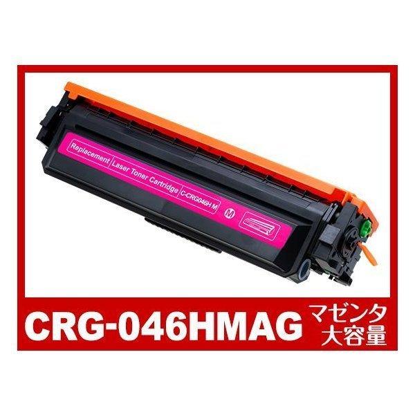 インク革命.COM CRG-046HMAG 大容量 マゼンタ キヤノン Canon 互換