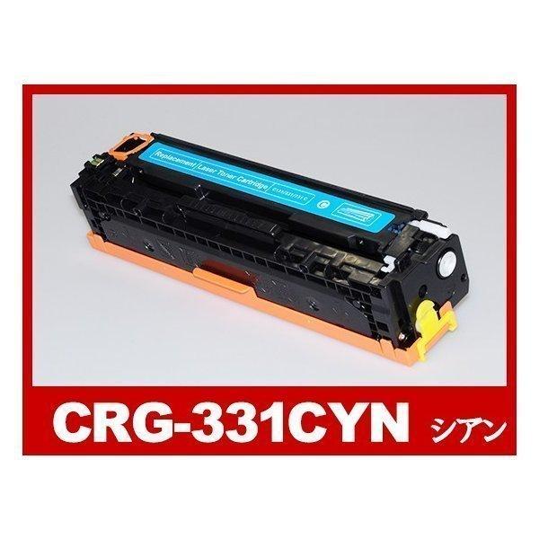 CRG-331CYN シアン レーザープリンター Canon キヤノン 互換トナー