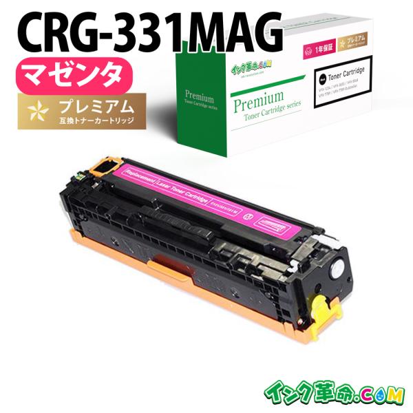 インク革命.COM CRG-331MAG マゼンタ レーザープリンター Canon