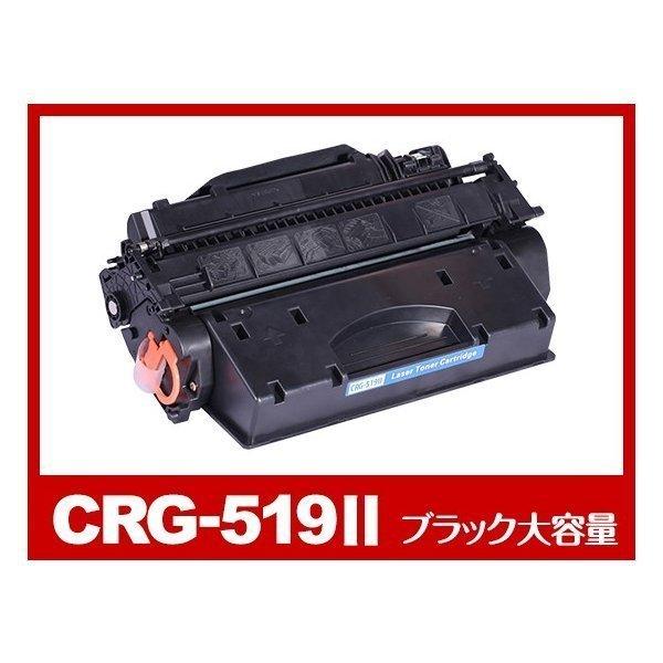 CRG-519II ブラック 大容量 Canon 互換トナーカートリッジ : crg-519ii 