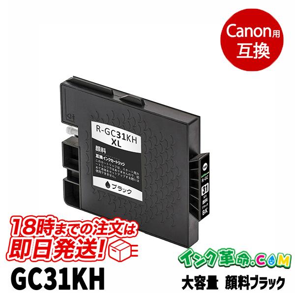 RICOH GC31H インク　純正品　大容量 インク革命.COM GC31KH 大容量 顔料ブラック リコー RICOH 互換インク