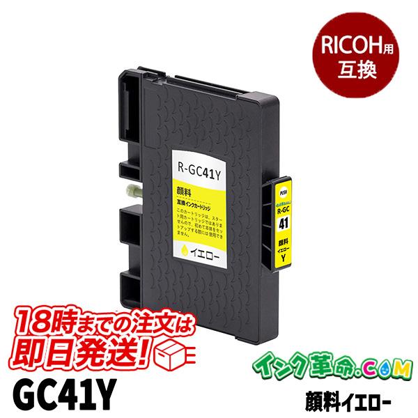 【期限2027年】RICOH純正インク　GC 41Y、41C、41M ３色セット リコー（RICOH） 純正インク GC41Y イエロー 515810 1個 - アスクル