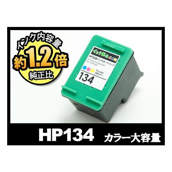 インク革命.COM HP134 XLC9363HJ カラー 大容量 ヒューレット