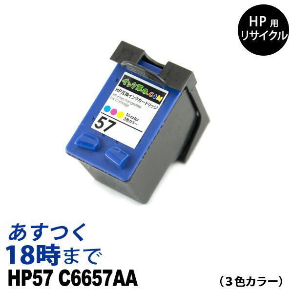 インク革命.COM HP57 C6657AA カラー増量 HP用 リサイクル インク