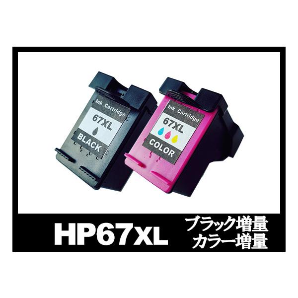 インク革命.COM HP67XL 3YM57AA 3YM58AA 顔料ブラック増量・カラー増量