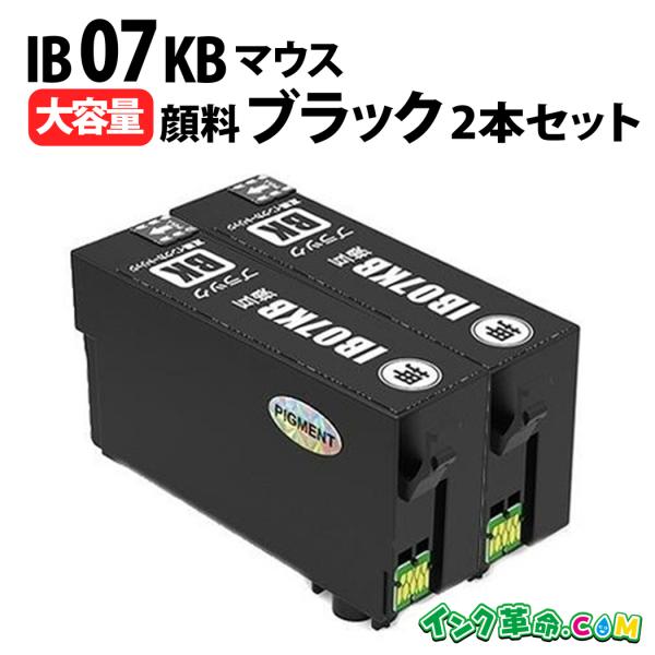 IB07KB ×2本セット ブラック 大容量 顔料 IB07 マウス エプソン EPSON