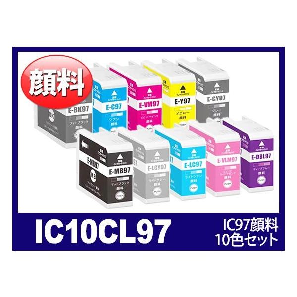 IC10CL97 10色セット 顔料 IC97 エプソン EPSON互換インクカートリッジ