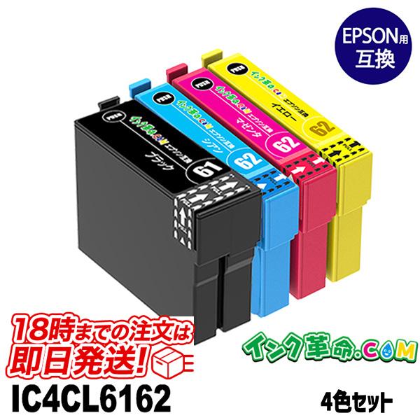エプソン インク IC4CL6162 4色 セット IC61 IC62 ペン クリップ EPSON 