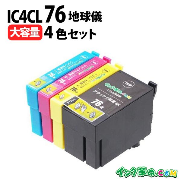 エプソン インク IC4CL76 4色セット 地球儀 プリンター インク カートリッジ IC76 Epson 互換インク 18時まで 即日配送