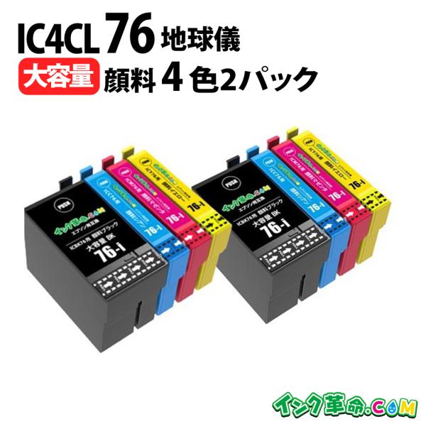 インク革命.COM IC4CL76 ×2セット IC76 顔料 4色マルチパック 大容量