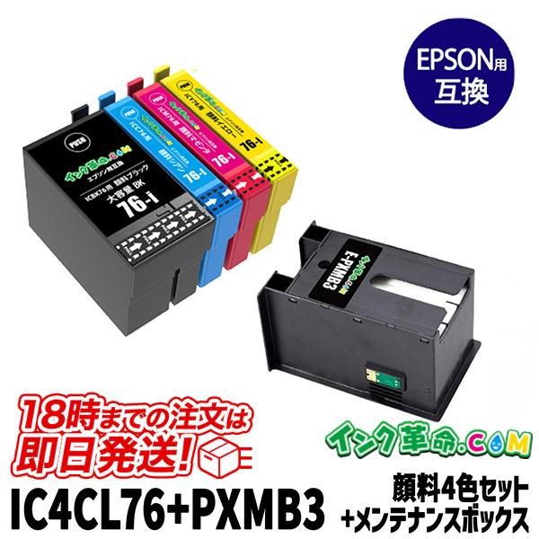 IC4CL76 PXMB3 顔料4色セット＋メンテナンスボックス エプソン Epson 互換インクカートリッジ  ヤフー店 通販 