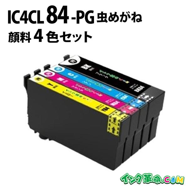 EPSON84まとめ インク革命.COM エプソン インク IC4CL84-PG 4色 セット 顔料