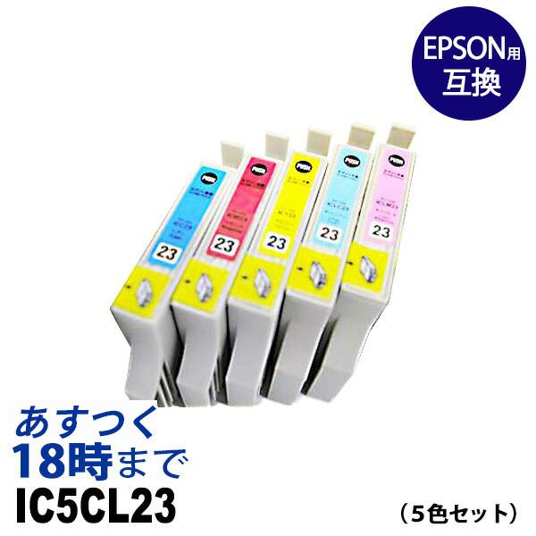 IC5CL23 5色セット (染料) IC23 エプソン EPSON用 互換 インクカートリッジ PM-4000PX用