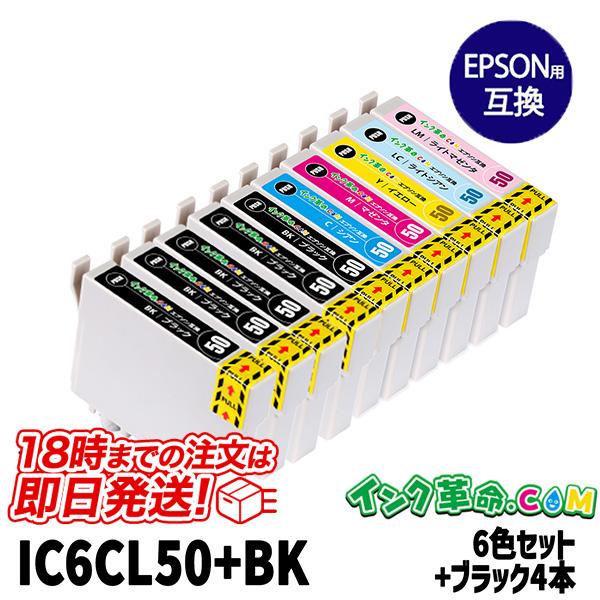 エプソン インク IC6CL50 6色セット+黒4本 ふうせん プリンター インク 