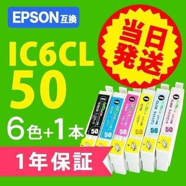 【安心の品質】お客様満足度92%以上！純正類似率90%以上の発色を実現【ご購入インク + お使いのプリンター本体保証付き】品質に自信があるからこそプリンターも安心の長期1年保証付き♪「商品仕様」■商品名：IC6CL50 6色セットプリンター...