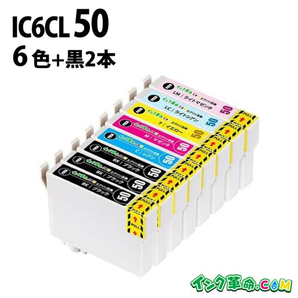 インク革命.COM エプソン インク IC6CL50 6色セット+黒2本