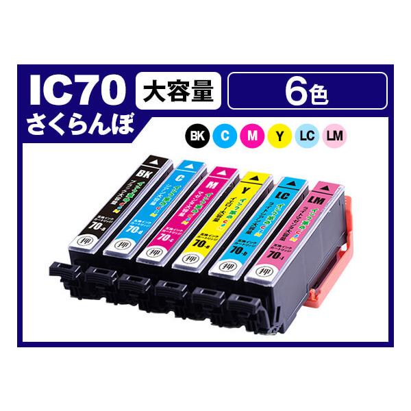 エプソン インク IC6CL70L 6色セット さくらんぼ プリンター インク