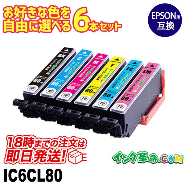 EPSON IC6CL80L - 店舗用品