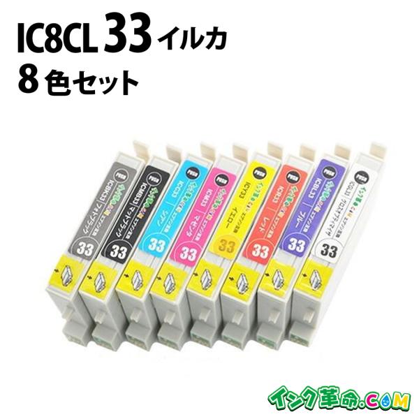 エプソン インク IC8CL33 8色 セット 計8本 IC33 イルカ EPSON 互換