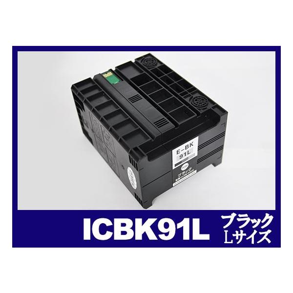 エプソン純正インク　ICBK91L ブラック エプソン プリンターインク ICBK91L ブラック 増量 お得な3個