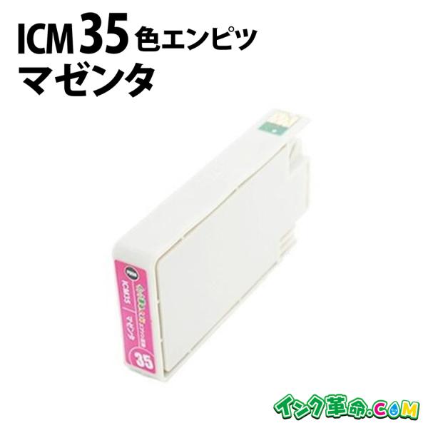 インク革命.COM エプソン インク ICM35 マゼンタ IC35 いろ
