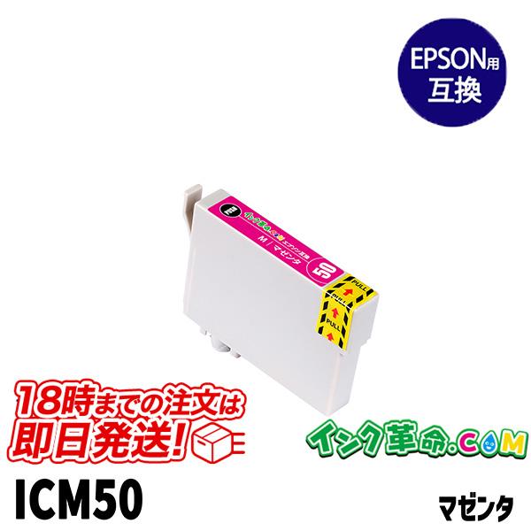 エプソン インク ICM50 マゼンタ 単品 ふうせん プリンター インク カートリッジ IC50 Epson 互換インク 18時まで 即日配送 : icm50:インク革命.com ヤフー店 - 通販 - Yahoo!ショッピング