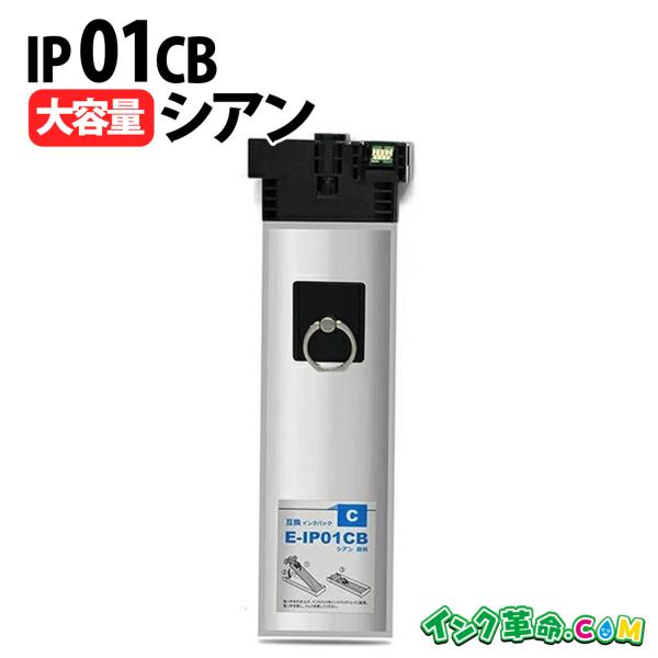 インク革命.COM エプソン インクIP01CB シアン 増量 プリンター