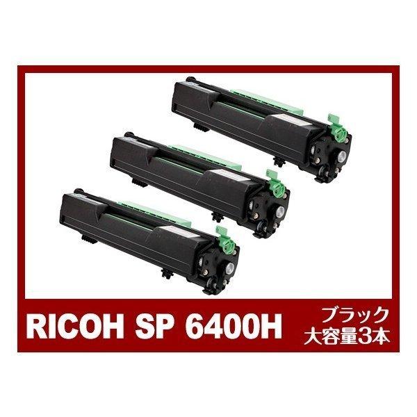 インク革命.COM IPSIO-SP6400H-3PK ブラック 大容量 レーザー