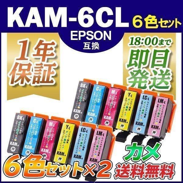 インク革命.COM KAM-6CL-L カメ 増量 6色 2パックセット