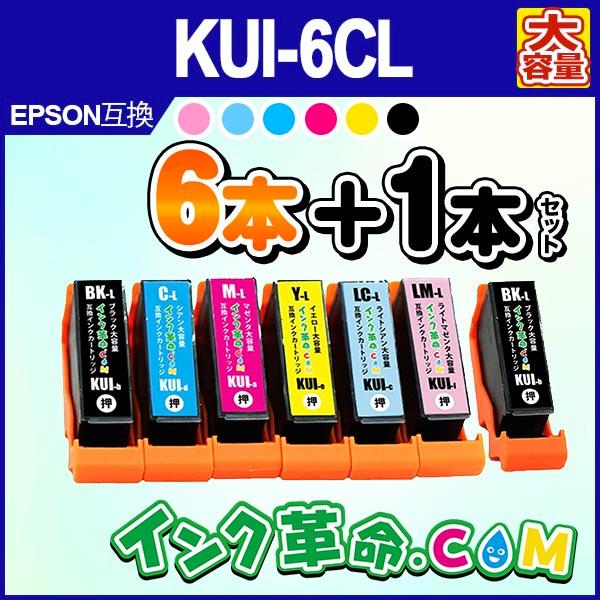 エプソン インク KUI-6CL-L-BKL 6色セット+黒1本 クマノミ プリンター インク カートリッジ KUI Epson 互換インク  18時まで 即日配送