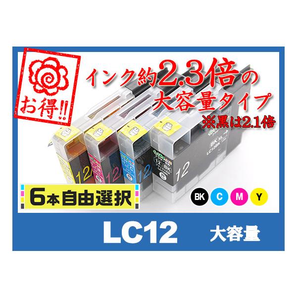 インク革命.COM 自由に選べる6本セット ブラザー インク LC12-4PK 大