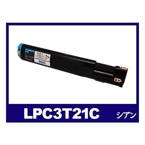 LPC3T21C シアン EPSON エプソン リサイクルトナーカートリッジ