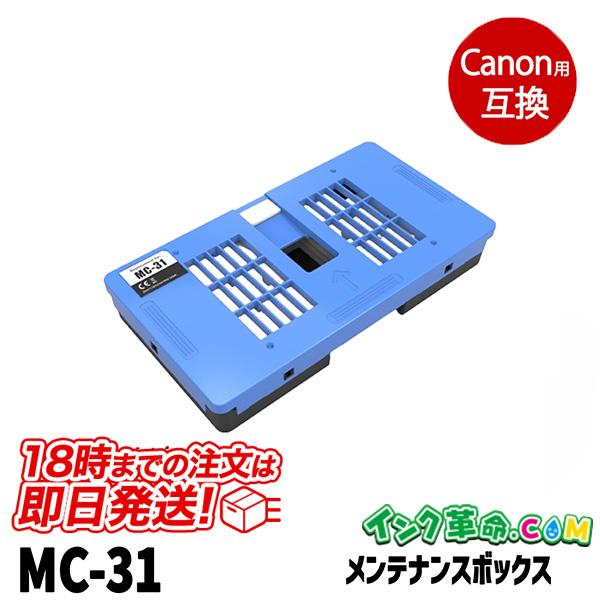 インク革命.COM MC-31 キヤノン Canon 互換メンテナンスボックス