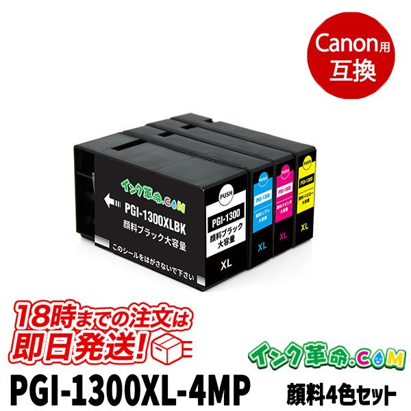 インク革命.COM キヤノン インク PGI-1300XL 顔料 4色 マルチパック 大