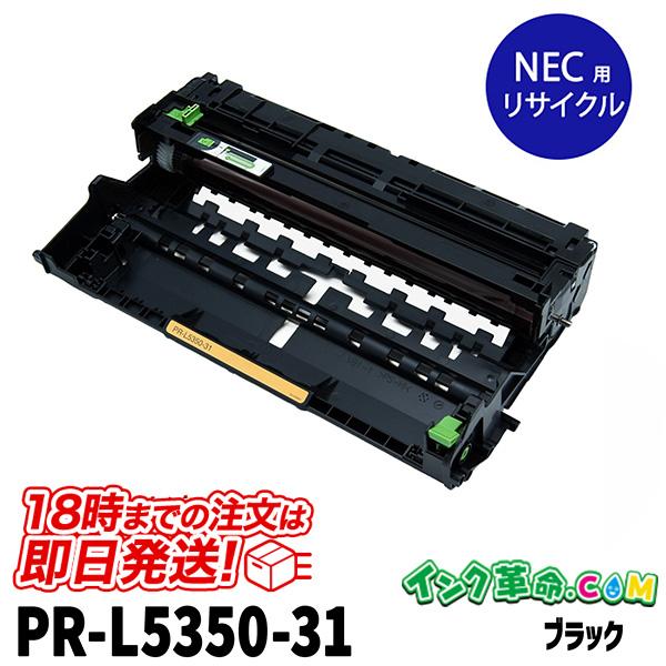 インク革命.COM PR-L5350-31 ブラック NEC トナー NEC リサイクル