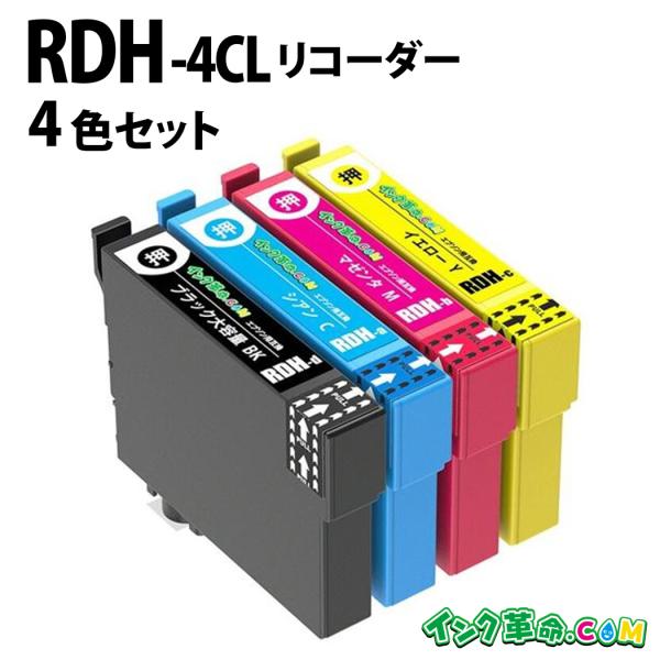 エプソン インク RDH-4CL 4色セット リコーダー プリンター インク 