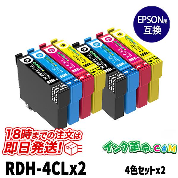 エプソン インク RDH-4CL 4色x2セット リコーダー プリンター インク