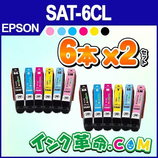 インク革命.COM エプソン インク SAT-6CLx2 6色x2セット さつまいも