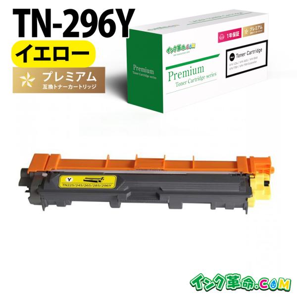 インク革命.COM ブラザー トナー TN-296Y 大容量 イエロー レーザー