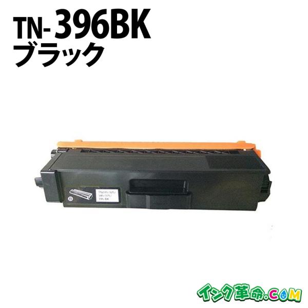 インク革命.COM ブラザー トナー TN-396BK ブラック レーザー 