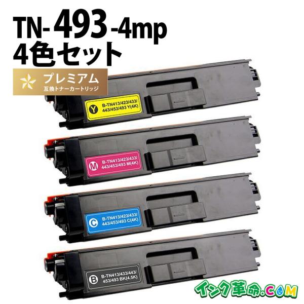 トナーカートリッジ 4色セット インク革命.COM ブラザー トナー TN-493