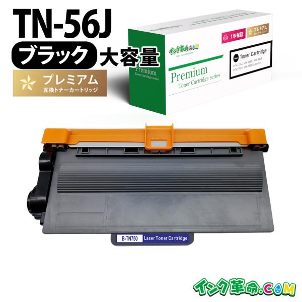 【brother】未開封新品　トナーカートリッジ TN-56J インク革命.COM ブラザー トナー TN-56J ブラック レーザープリンター